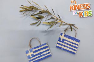 Η εβδομάδα της 25ης Μαρτίου για το ΚΔΑΠ Kinesis