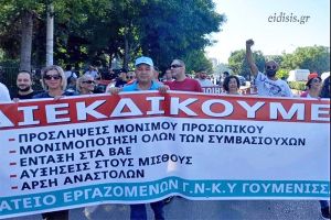 Στο δρόμο του αγώνα οι εργαζόμενοι του νοσοκομείου Γουμένισσας