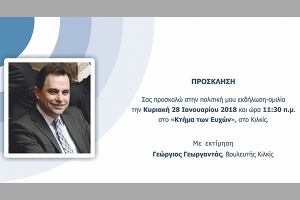 Μεγάλη εκδήλωση Γεωργαντά την Κυριακή