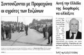 Πέντε χρόνια πριν. Διαβάστε τι έγραφε η καθημερινή εφημερίδα ΠΡΩΙΝΗ του Κιλκίς (3-2-2017)