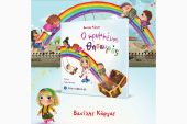 «Ο κρυμμένος θησαυρός»: Το νέο παραμύθι του δημοσιογράφου Βασίλη Κάργα