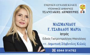ΕΙΔΗΣΕΙΣ / Γνωρίστε τους υποψήφιους συμβούλους για τις Αυτοδιοικητικές εκλογές του Μαΐου
