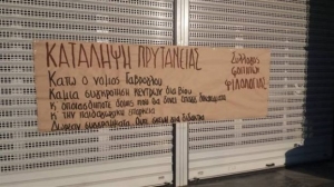 Κατάληψη στο Αριστοτέλειο για νόμο Γαβρόγλου και δωρεάν συγγράμματα