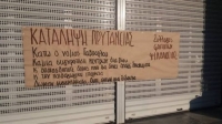 Κατάληψη στο Αριστοτέλειο για νόμο Γαβρόγλου και δωρεάν συγγράμματα
