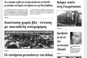 Πέντε χρόνια πριν. Διαβάστε τι έγραφε η καθημερινή εφημερίδα ΠΡΩΙΝΗ του Κιλκίς (15-6-2016)