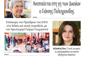 Διαβάστε το νέο πρωτοσέλιδο της Πρωινής του Κιλκίς, μοναδικής καθημερινής εφημερίδας του ν. Κιλκίς (8-12-2021)