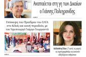 Διαβάστε το νέο πρωτοσέλιδο της Πρωινής του Κιλκίς, μοναδικής καθημερινής εφημερίδας του ν. Κιλκίς (8-12-2021)