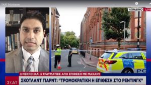 Τρομοκρατική τελικά η επίθεση με μαχαίρι στο Ρέντινγκ