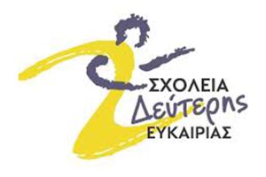 Ξεκίνησαν οι εγγραφές στο Σχολείο Δεύτερης Ευκαιρίας Γουμένισσας - Παιονίας για το σχολικό έτος 2024-25