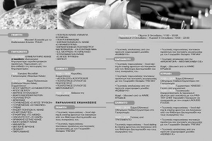 Ηλεκτρονικό Δημοπρατήριο τιμών για τη σύνδεση της παραγωγής του Κιλκίς με την παγκόσμια αγορά