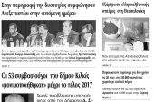 Πέντε χρόνια πριν. Διαβάστε τι έγραφε η καθημερινή εφημερίδα ΠΡΩΙΝΗ του Κιλκίς (6-1-2017)
