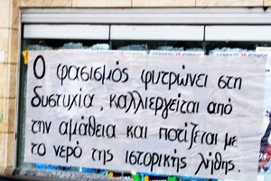 Όταν ο φασισμός και η βλακεία αναδεικνύονται ...ισόπαλοι