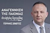 Θεόφιλος Τιρεκίδης: Ανάγκη στήριξης των ευπαθών ομάδων