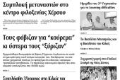 Πέντε χρόνια πριν. Διαβάστε τι έγραφε η καθημερινή εφημερίδα ΠΡΩΙΝΗ του Κιλκίς (8-7-2016)