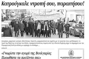 Πέντε χρόνια πριν. Διαβάστε τι έγραφε η καθημερινή εφημερίδα ΠΡΩΙΝΗ του Κιλκίς (22-1-2016)