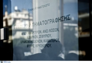 Σε δημόσια διαβούλευση το ν/σ για το Κτηματολόγιο