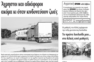Πέντε χρόνια πριν. Διαβάστε τι έγραφε η καθημερινή εφημερίδα ΠΡΩΙΝΗ του Κιλκίς (18-10-2014)