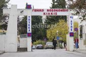 Η Α.Κ.Ε. διαχωρίζει τη θέση της στο Σωματείο Εργαζομένων του νοσοκομείου Κιλκίς