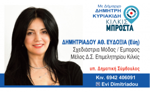 ΕΙΔΗΣΕΙΣ / Γνωρίστε τους υποψήφιους συμβούλους για τις Αυτοδιοικητικές εκλογές του Μαΐου