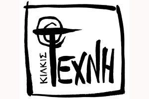 TEXNH Κιλκίς: Πρόσκληση σε ετήσια γενική συνέλευση στις 1/2/2026