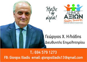 ΕΙΔΗΣΕΙΣ / Γνωρίστε τους υποψήφιους συμβούλους για τις Αυτοδιοικητικές εκλογές του Μαΐου
