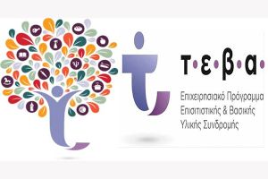 Διανομή προϊόντων ΤΕΒΑ σε Γουμένισσα (13/03) και Πολύκαστρο (14/03)