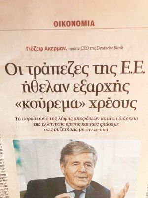 Η ΜΕΓΑΛΗ ΠΡΟΔΟΣΙΑ ΜΕ ΕΙΡΗΝΗ ΓΙΑ ΠΑΤΡΙΔΑ ΚΑΙ ΛΑΟ ! (Με αφορμή δημοσίευμα στην ΚΑΘΗΜΕΡΙΝΗ)