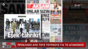 Ακρότητες τουρκικών ΜΜΕ για την επίσκεψη Σακελλαροπούλου στο Αγαθονήσι