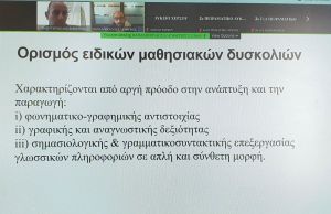 Διαδικτυακή εκδήλωση για τη δυσλεξία και στους μαθητές των Λυκείων από το δήμο Κιλκίς