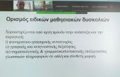 Διαδικτυακή εκδήλωση για τη δυσλεξία και στους μαθητές των Λυκείων από το δήμο Κιλκίς