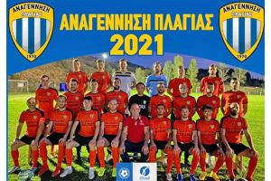 ''Δύσκολη'' έξοδος της Αναγέννησης Πλαγιάς στη Θεσσαλονίκη