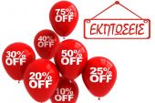 Εκπτώσεις από τη Δευτέρα 10/1 και μέχρι 28/2