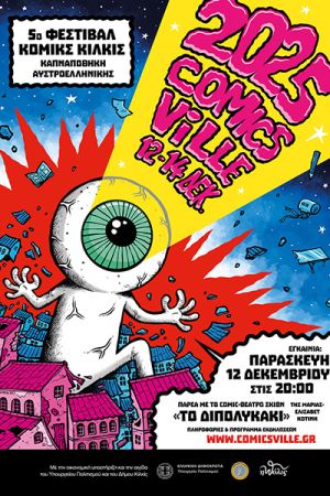 Ξεκίνησαν τα σχολικά εργαστήρια του 5ου Φεστιβάλ Comicsville στην Καπναποθήκη Αυστροελληνικής