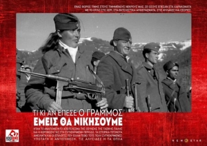 Το ΚΚΕ επιστρέφει στον Γράμμο
