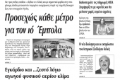 Πέντε χρόνια πριν. Διαβάστε τι έγραφε η καθημερινή εφημερίδα ΠΡΩΙΝΗ του Κιλκίς (17-10-2014)