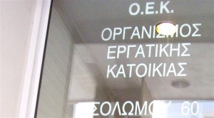 Στα σκαριά ρύθμιση για 80.000 δάνεια του ΟΕΚ