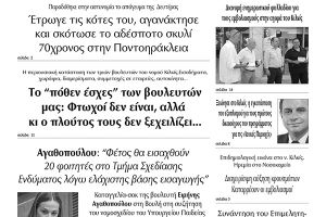 Διαβάστε το νέο πρωτοσέλιδο των ΕΙΔΗΣΕΩΝ του Κιλκίς, της εβδομαδιαίας εφημερίδας του ν. Κιλκίς (4-8-2021)
