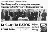Πέντε χρόνια πριν. Διαβάστε τι έγραφε η καθημερινή εφημερίδα ΠΡΩΙΝΗ του Κιλκίς (21-3-2017)