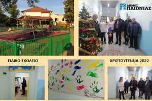 Ευχές του δημάρχου Παιονίας στο Ειδικό Σχολείο