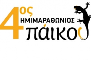 4ος Ημιμαραθώνιος στο Πάικο