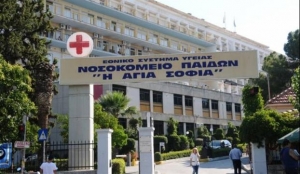 Νέος εγκεφαλογράφος στο «Αγία Σοφία»