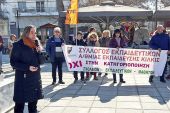 Στη συγκέντρωση και πορεία των εκπαιδευτικών του Κιλκίς η Ειρήνη Αγαθοπούλου