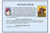 Πρόσκληση στις εκδηλώσεις εορτασμού του Αγ. Νικήτα από τον Σύνδεσμο Εφέδρων Αξιωματικών Ν. Κιλκίς