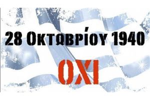 Μήνυμα της ΔΕΕΠ Κιλκίς της ΝΔ για την 28η Οκτωβρίου