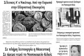 Διαβάστε το νέο πρωτοσέλιδο της Πρωινής του Κιλκίς, μοναδικής καθημερινής εφημερίδας του ν. Κιλκίς (8-4-2020)