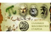 Διάκριση του μαθητή Αριστογένη Στανημερόπουλου σε διαγωνισμούς της Ελληνικής Μαθηματικής Εταιρείας
