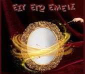 Θεσσαλονίκη: «Εσύ, εγώ, εμείς» – Μια χριστουγεννιάτικη ιστορία συμπερίληψης