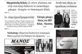 Διαβάστε το νέο πρωτοσέλιδο των ΕΙΔΗΣΕΩΝ, της εβδομαδιαίας εφημερίδας του ν. Κιλκίς (5-5-2021)