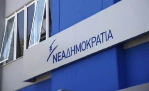 ΝΔ: Κατέθεσε ερώτηση στη Βουλή με αφορμή δημοσίευμα στο «Βήμα της Κυριακής»