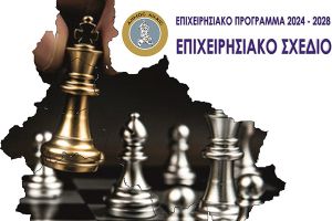 Ψηφίστηκε το Επιχειρησιακό Σχέδιο 2024 – 2028 του Δήμου Κιλκίς